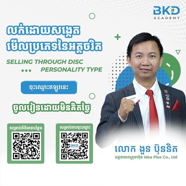 Selling through DISC Personality Type