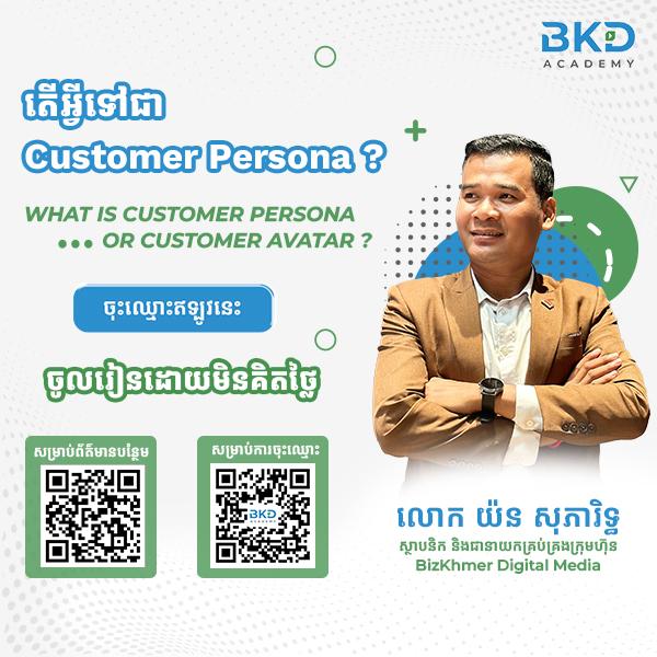 What is a Customer Persona / Customer Avatar?