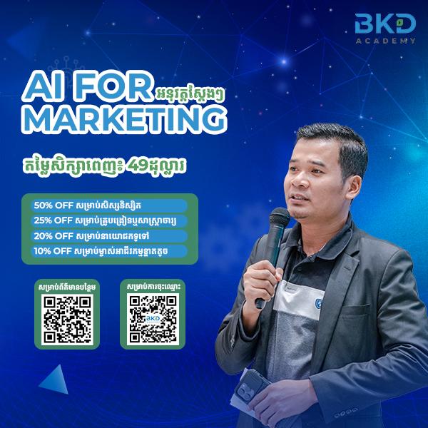 AI for Marketing & Work (Basic)